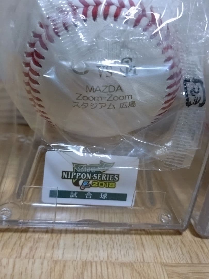 プロ野球 SMBC日本シリーズ 2018 試合球2個セット（カープ✕ホークス）