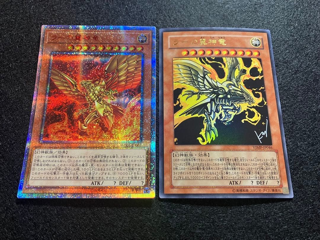 ラーの翼神竜　WP01-JP001　VJMP-JP046　20th SE UR