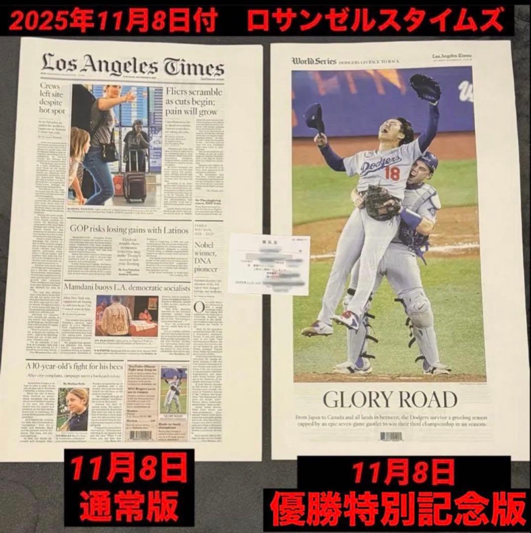 【ドジャース ワールドシリーズ 優勝特別記念版】 大谷翔平 山本由伸 特別価格②