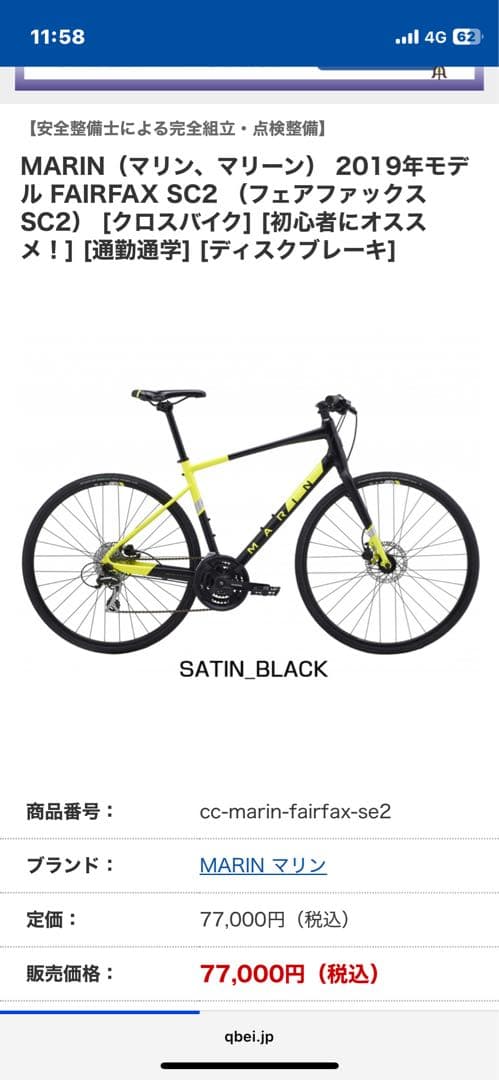 MARIN FAIRFAX SC2 クロスバイク サイズM【引取り限定】横浜