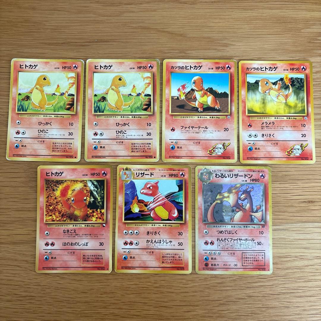 ポケモンカード ヒトカゲ・リザード・リザードンセット 旧裏