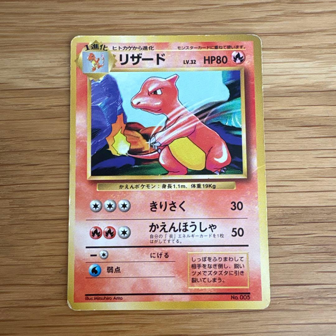 ポケモンカード ヒトカゲ・リザード・リザードンセット 旧裏