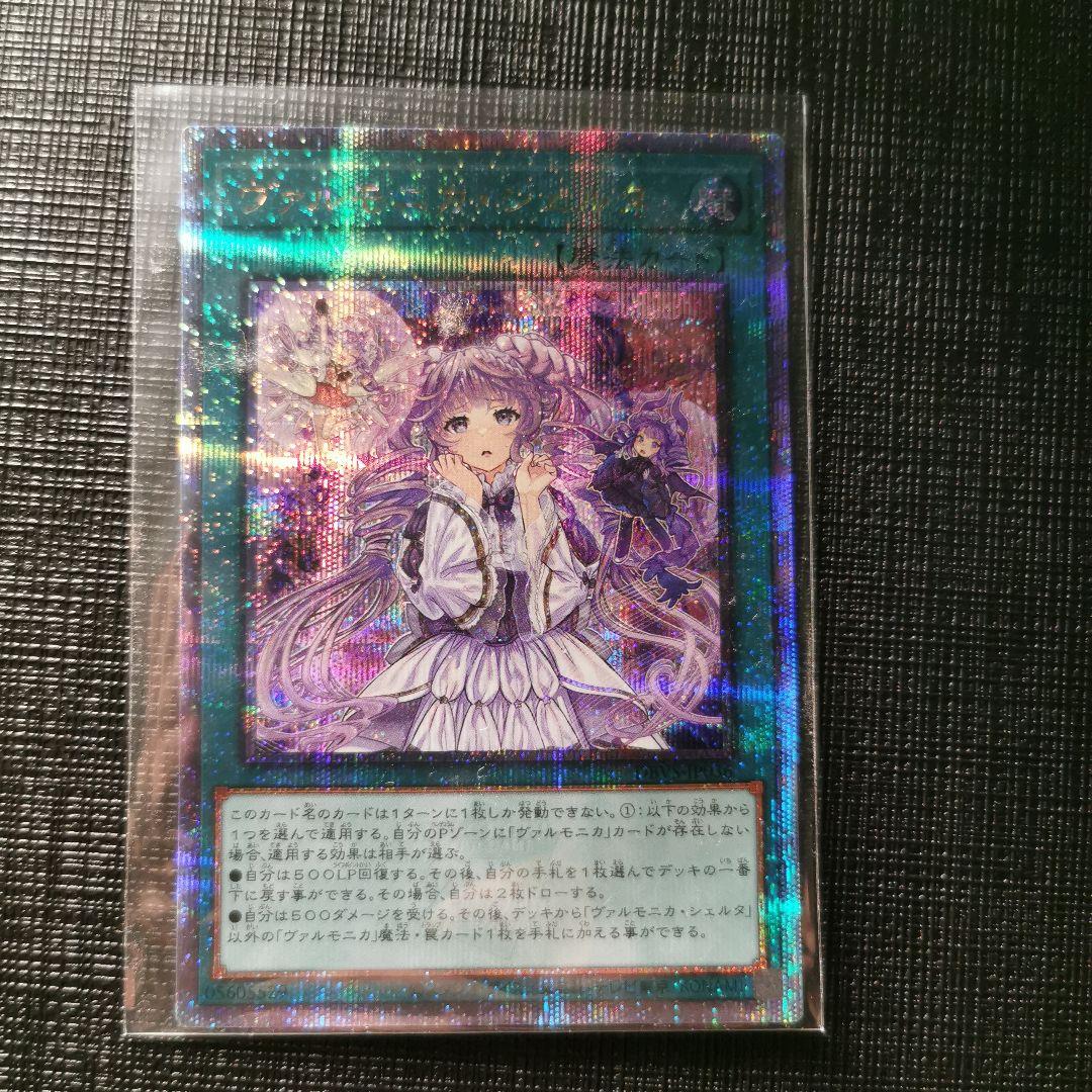 遊戯王 ヴァルモニカ・シェルタ 25th　1枚