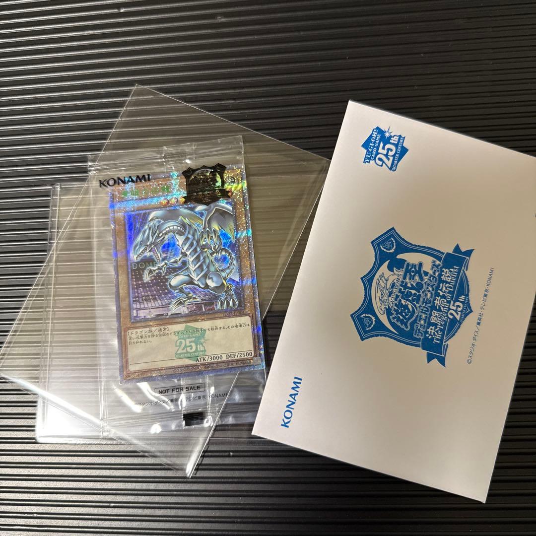 遊戯王 25周年 青眼の白龍決闘者伝説来場者 万物創世龍ars8