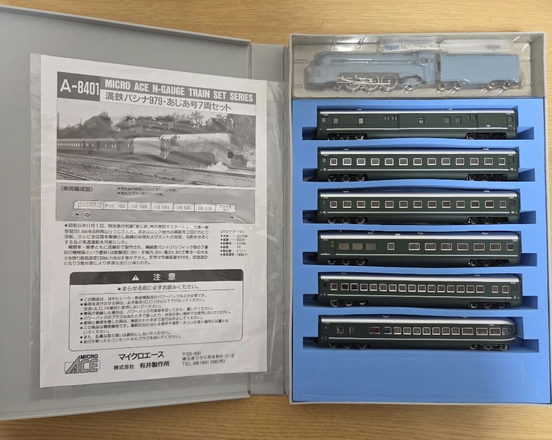 最終値下げ　マイクロエース 8401満鉄パシナ 979 あじあ号　ジャンク