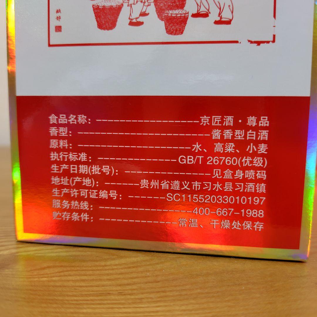貴州習酒京匠 白酒 53%500ml 2本 貴州茅台酒　53%500ml 1本
