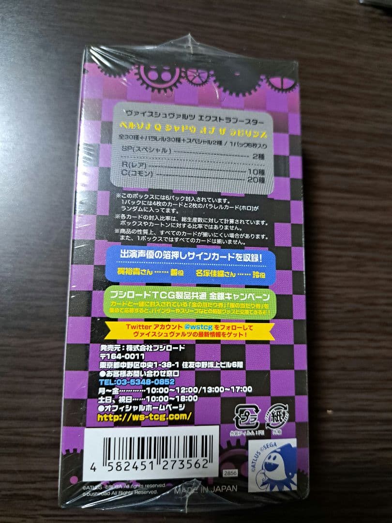 ヴァイスシュヴァルツ　ペルソナ　エクストラブースター　未開封BOX