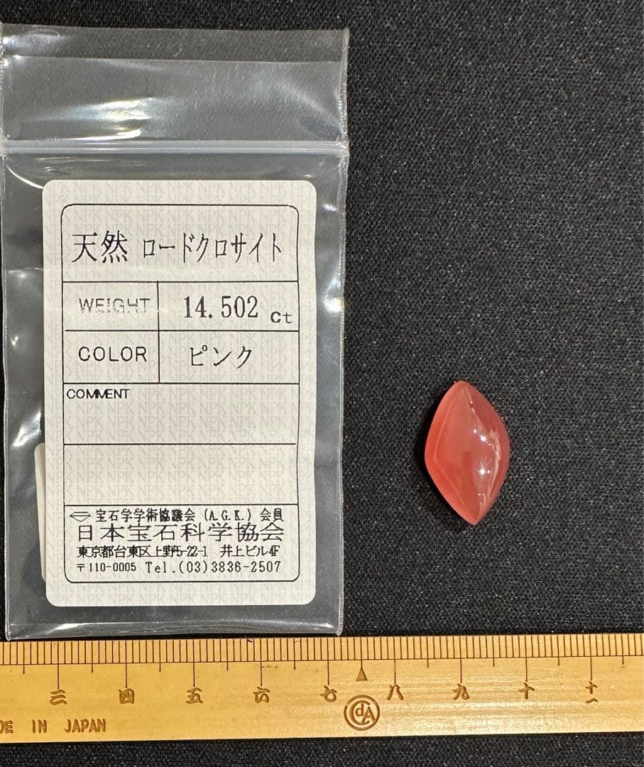 激レア⭐︎ 稲倉山産ロードクロサイト14.5ct 超美麗