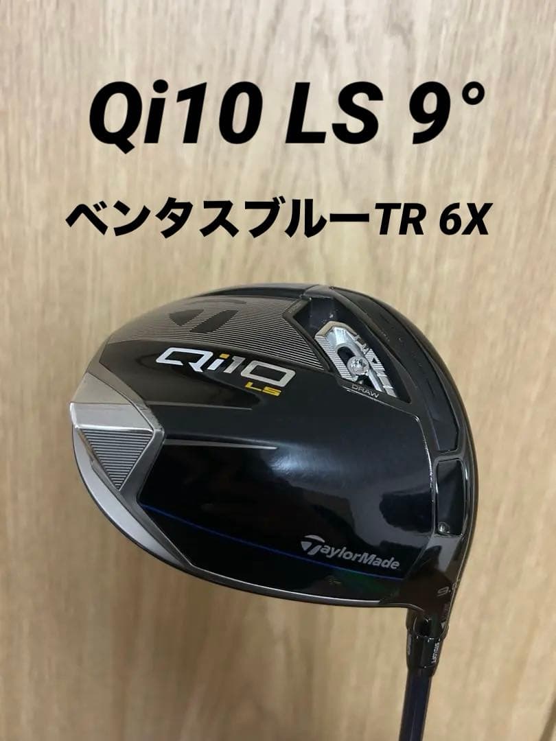 Qi10 LS 9° ベンタスブルーTR 6x