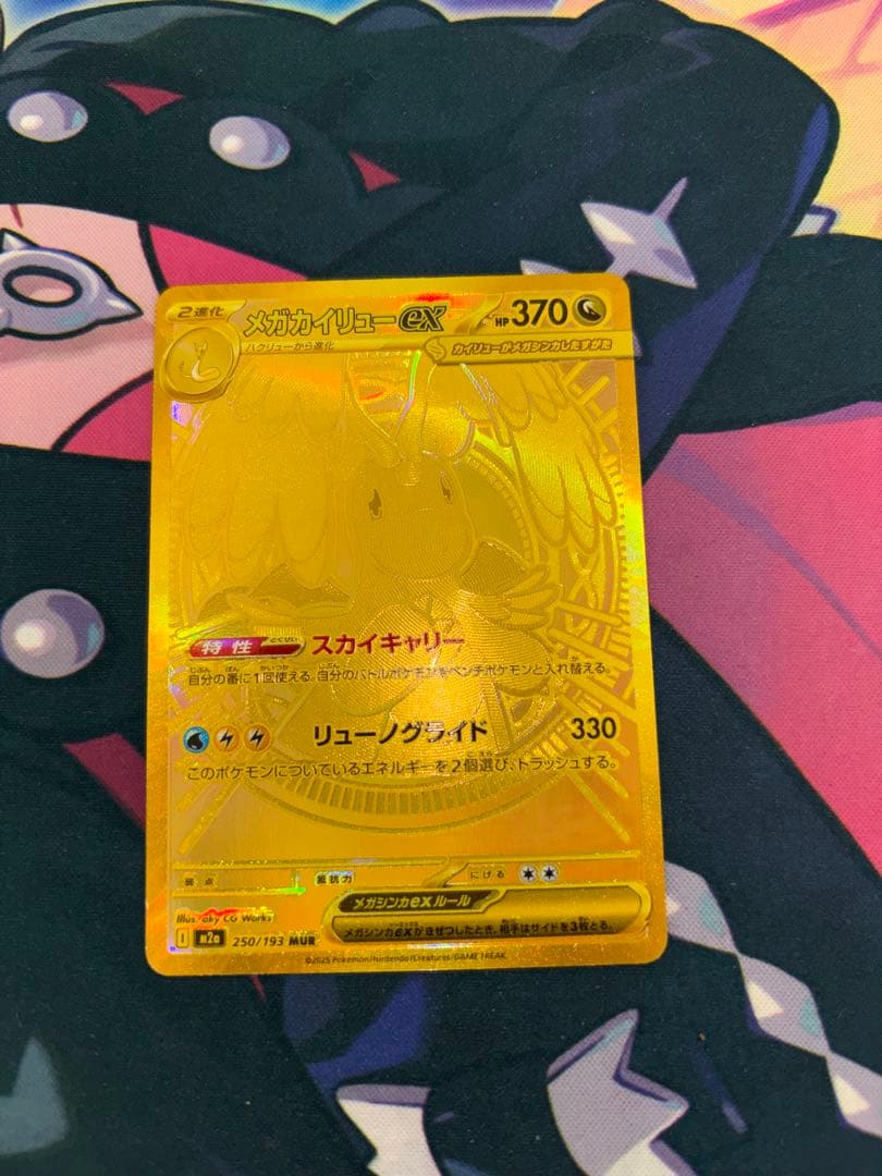 メガカイリューEX MUR