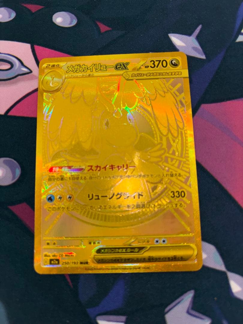 メガカイリューEX MUR