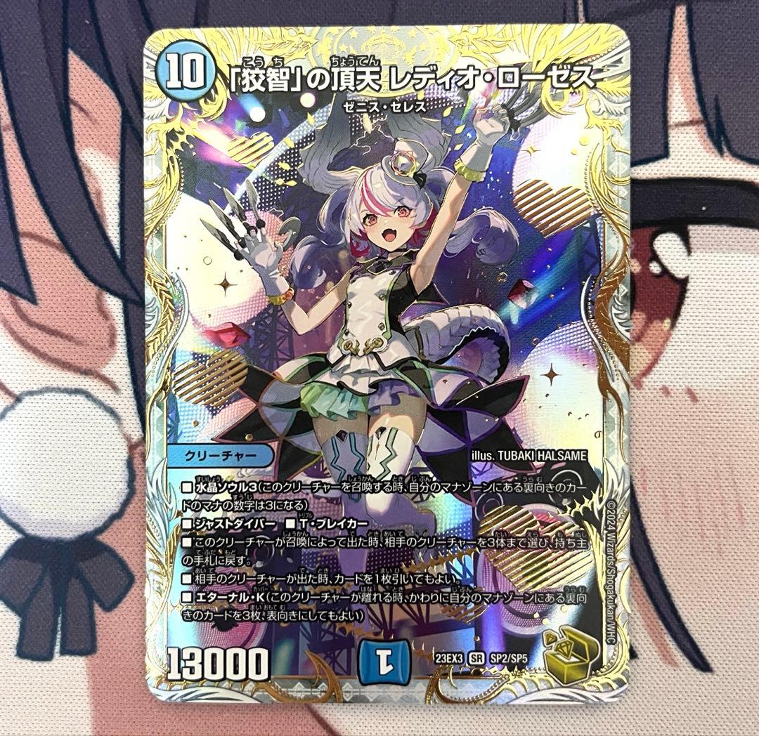 デュエルマスターズ 「狡智」の頂天 レディオ・ローゼス　金トレジャー