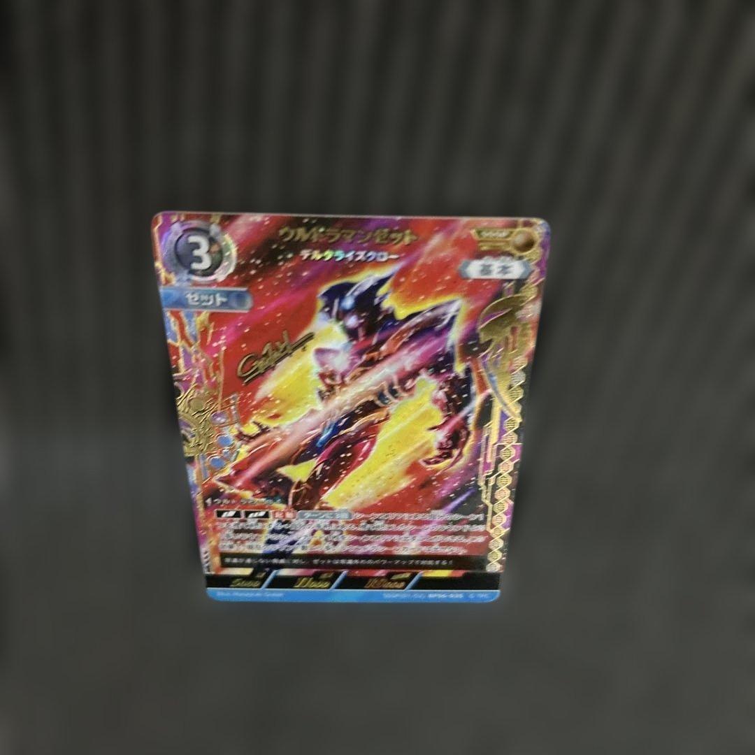 ウルトラマンゼット デルタライズクロー SSSP ウルトラマンオーブsp 各１枚