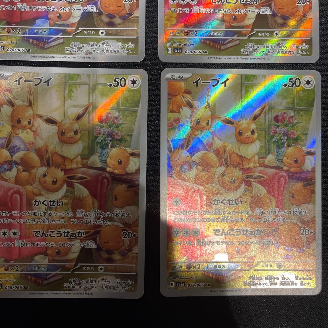 【4枚】イーブイ AR SV5a クリムゾンヘイズ