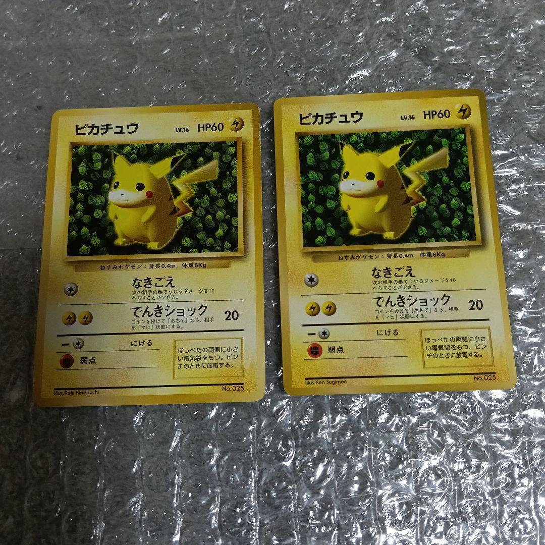 最古のピカチュウプロモカ−ドピカチュウ エラー＆通常版！初出品エラー２６万落札！