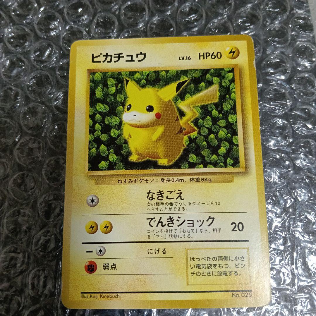 最古のピカチュウプロモカ−ドピカチュウ エラー＆通常版！初出品エラー２６万落札！