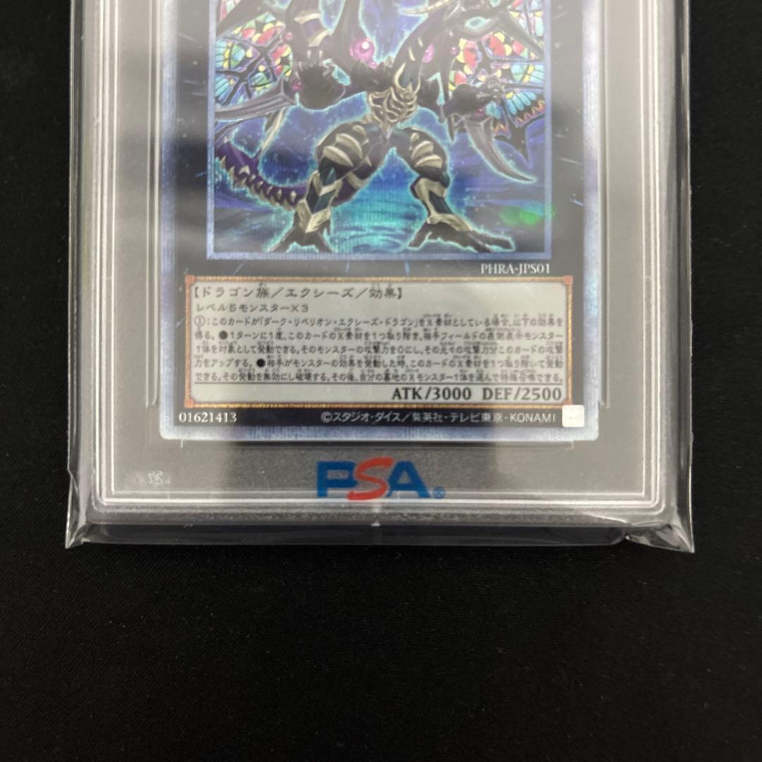 遊戯王　ダークレクイエムエクシーズドラゴン　プリズマ　PSA10