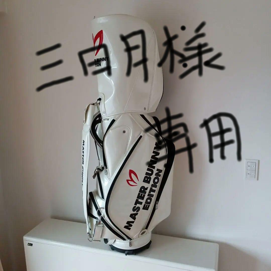 三日月　MASTER BUNNY EDITION キャディバッグ ホワイト