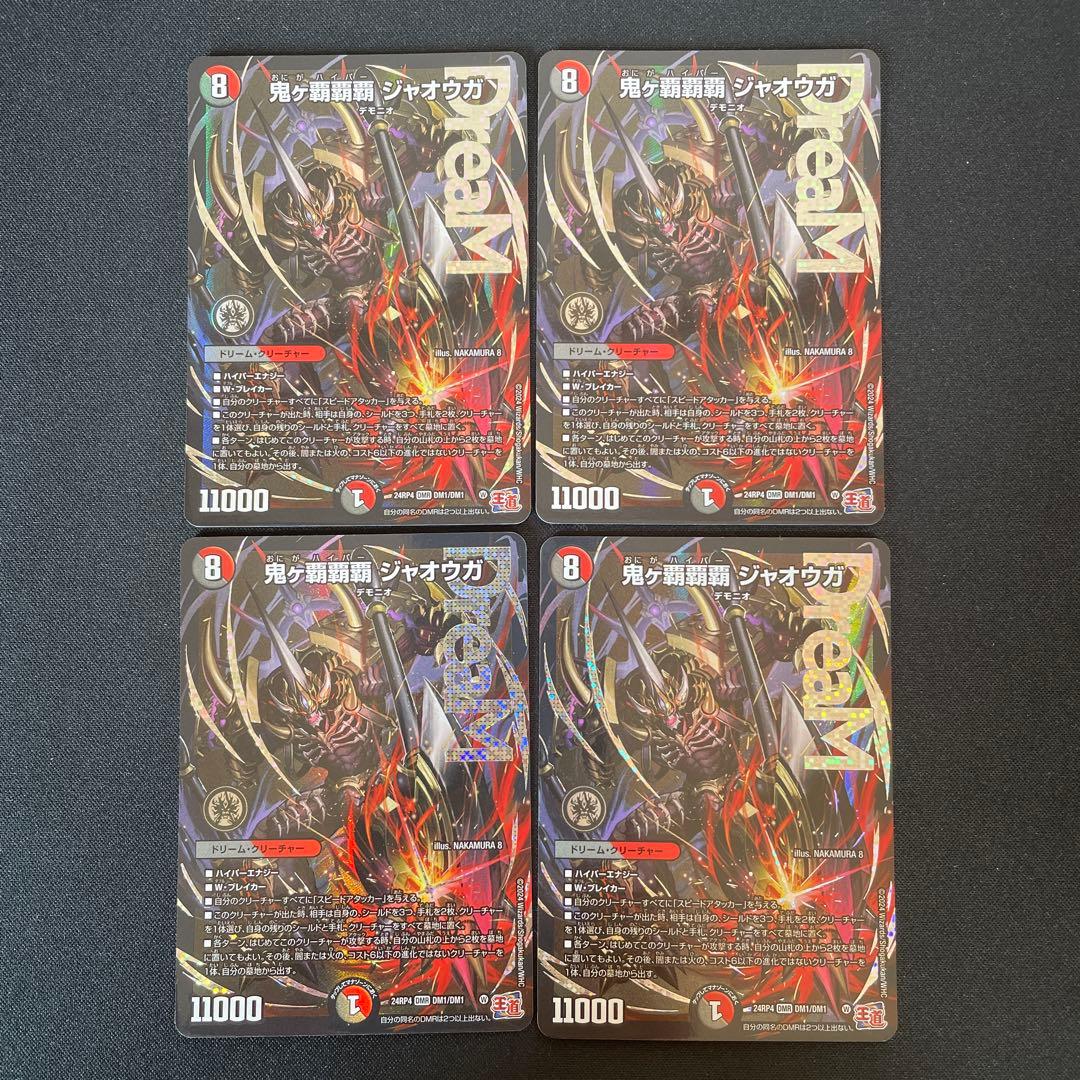 鬼ヶ覇覇覇ジャオウガ　4枚　ハイパージャオウガ