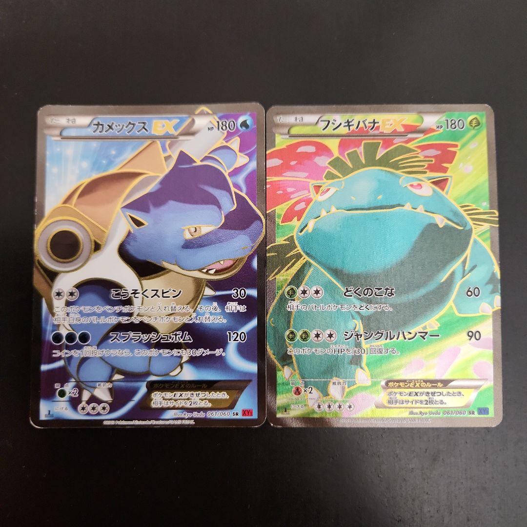 ポケモンカード　フシギバナEX SR・カメックスEX SR　XY