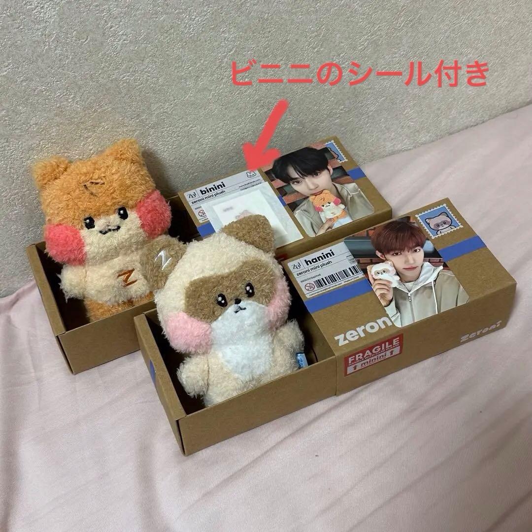 おまけあり【セット】zeroni ハニニ　ビニニ　ぬいぐるみ