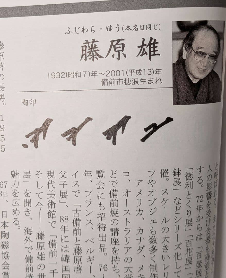 人間国宝 藤原雄 備前焼 徳利 用心箱合布 とっくり 酒器 食器 一輪挿し花入