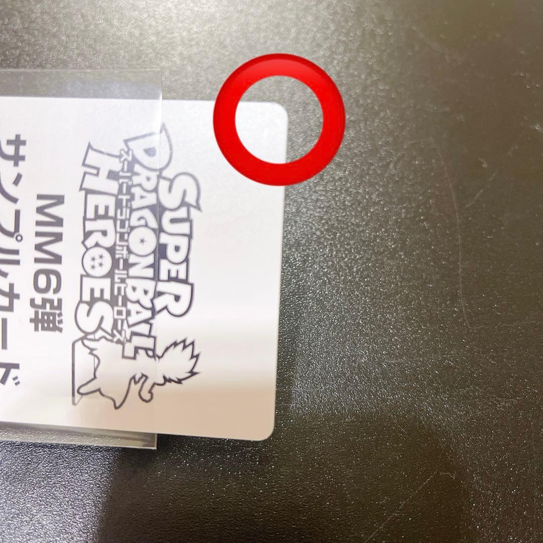 スーパードラゴンボールヒーローズ MM6 サンプルカード 孫悟空 ⑧★