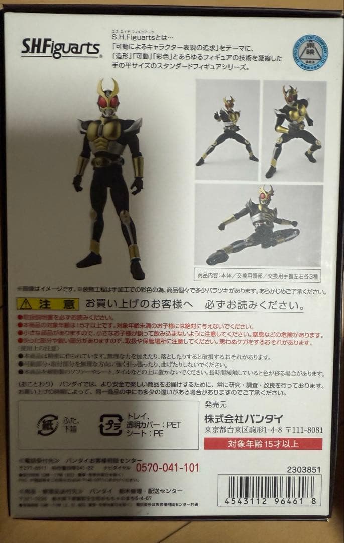 【開封済】S.H.Figuarts 真骨彫　仮面ライダーアギト グランドフォーム