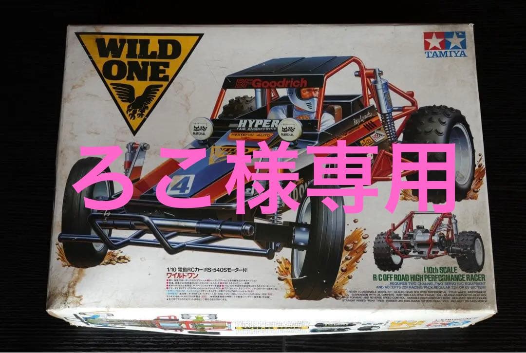 【ろこ】タミヤ　ワイルドワン　WILD ONE 当時物