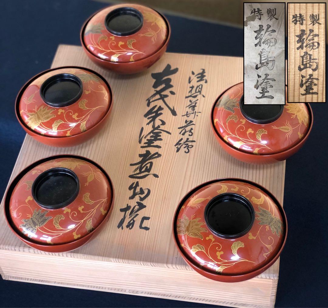 《R》輪島塗 古代朱塗 法想華蒔絵 煮物椀5客 木製漆器 木箱 251218か1
