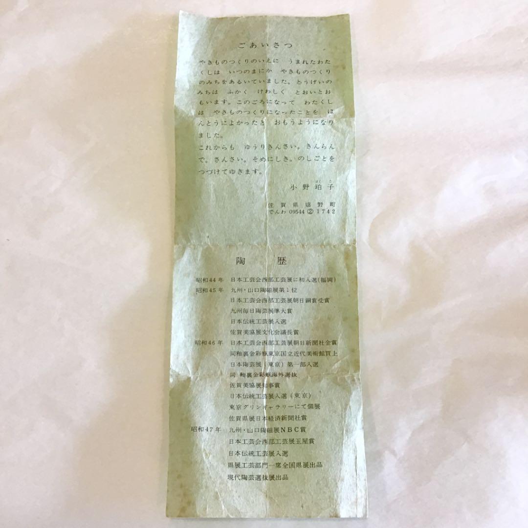 【茶道具】金襴手香合 小野珀子作