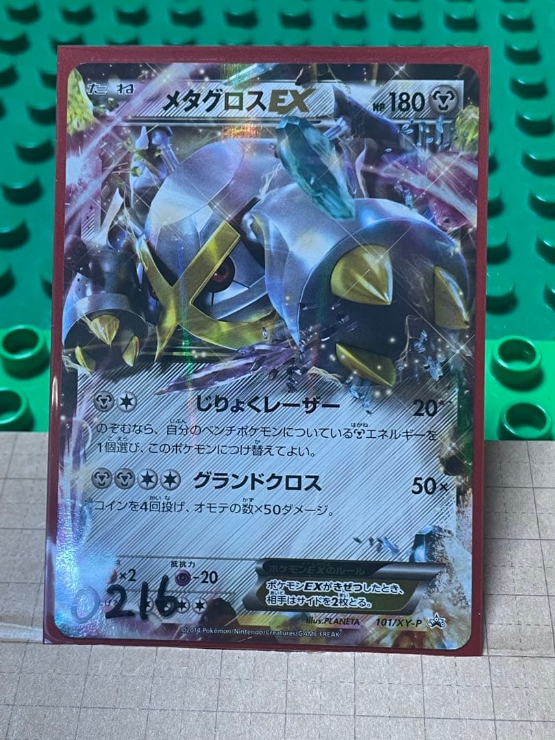 メタグロスEXBWXY厳選コレクションプロモ