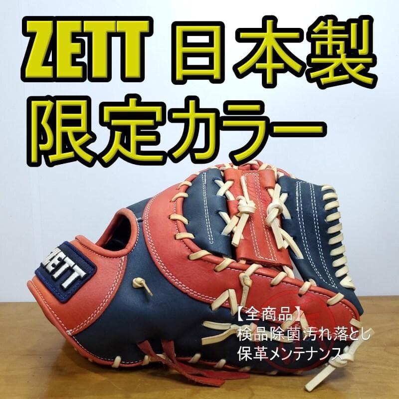 ZETT 日本製 限定カラー 旧ラベル レア ファーストミット 軟式グローブ