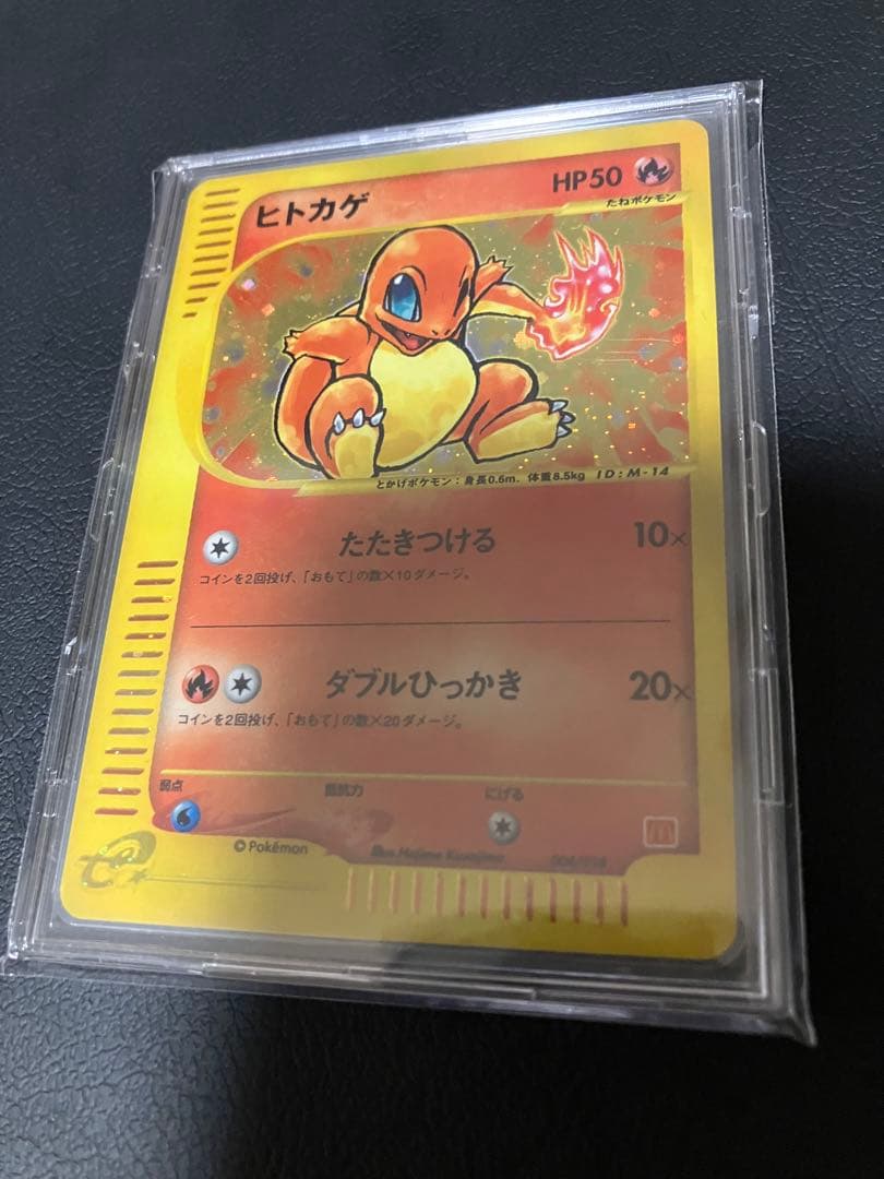 ヒトカゲ カードe マクドナルド