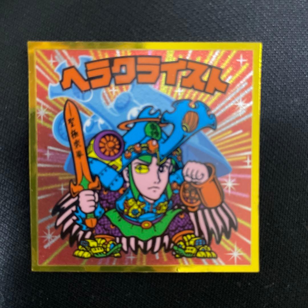 ビックリマン　ヘラクライスト