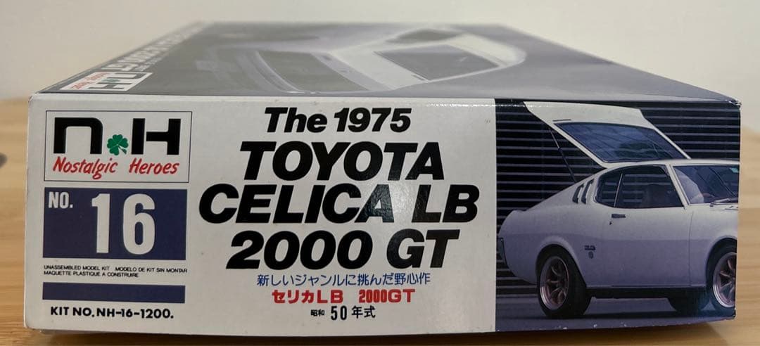 1975年 トヨタ セリカ LB 2000 GT プラモデル