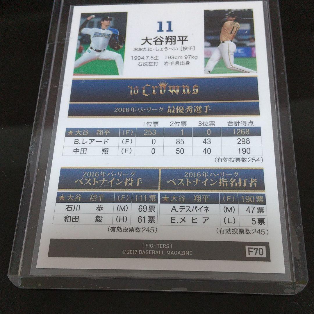 【美品】2016年パリーグ最優秀選手賞