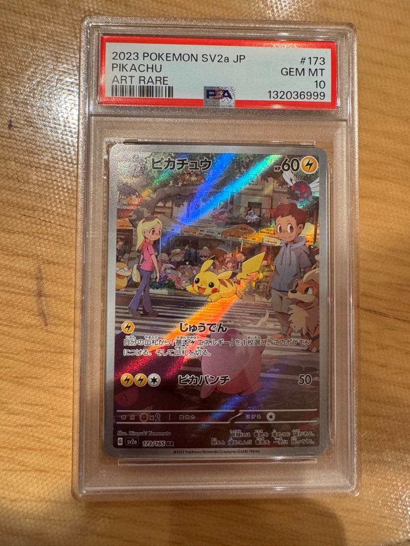 【psa10】ピカチュウ AR SV2a ポケモンカード151 173/165