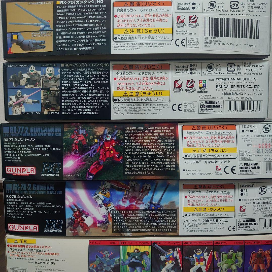 ガンプラセット ガンダム　ガンタンク　ガンキャノン　ジムコマンド