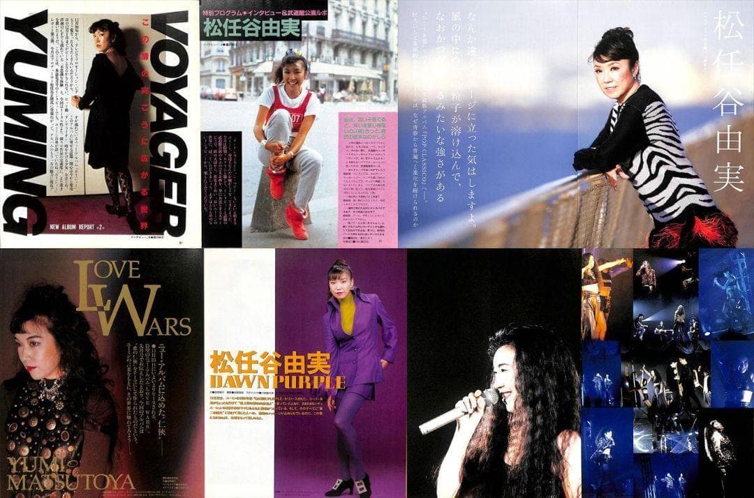 松任谷由実 雑誌 切り抜き 160P ★貴重！ほぼページ欠けなし ユーミン
