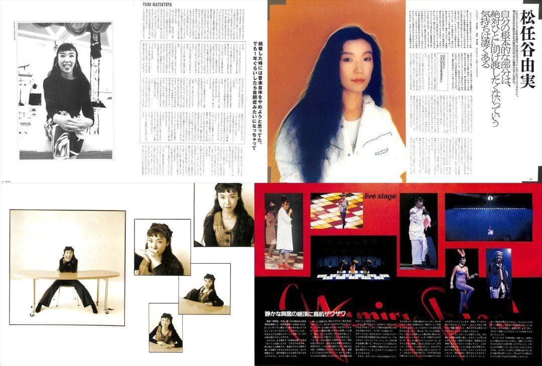 松任谷由実 雑誌 切り抜き 160P ★貴重！ほぼページ欠けなし ユーミン