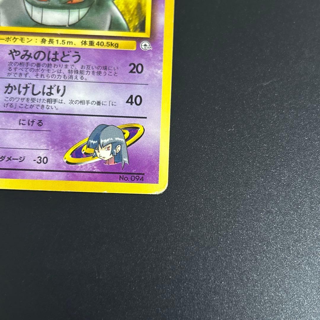 ポケモンカード　ナツメのゲンガー　旧裏面