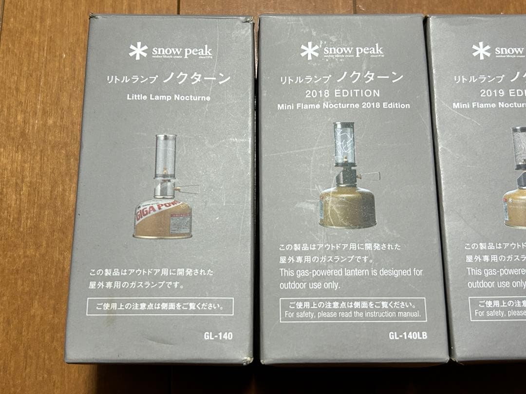 スノーピーク リトルランプノクターン 通常＋雪峰祭限定版 4点セット