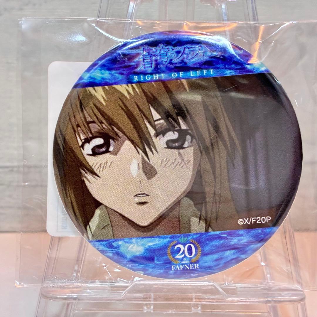 蒼穹のファフナー 20周年記念 オンラインくじ 皆城総士