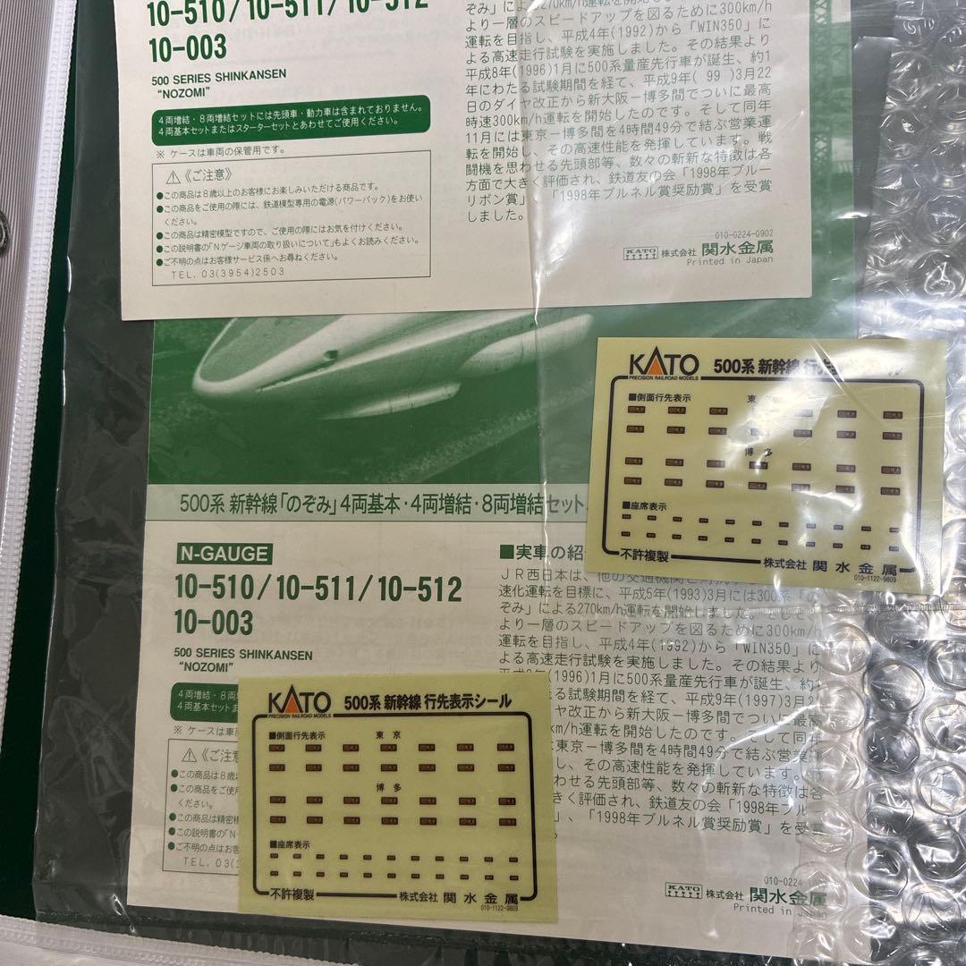 カトー　500系のぞみ　8両