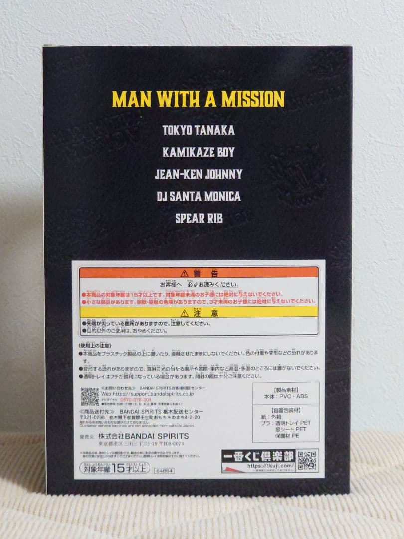 一番くじ マンウィズ A賞 フィギュア ラストワン賞 ビジュアルタオル セット