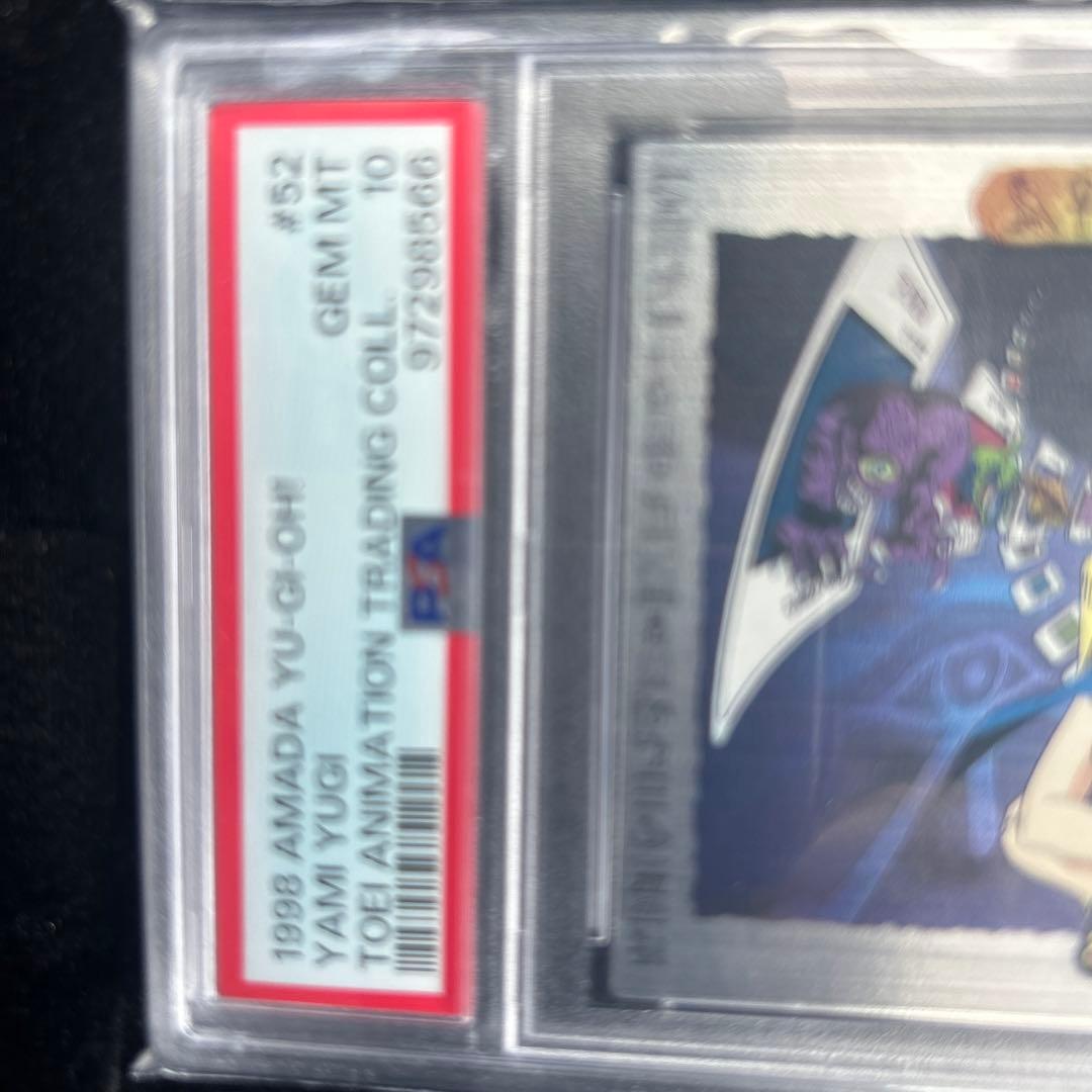 遊戯王 PSA10闇遊戯 東映版 トレーディングコレクション