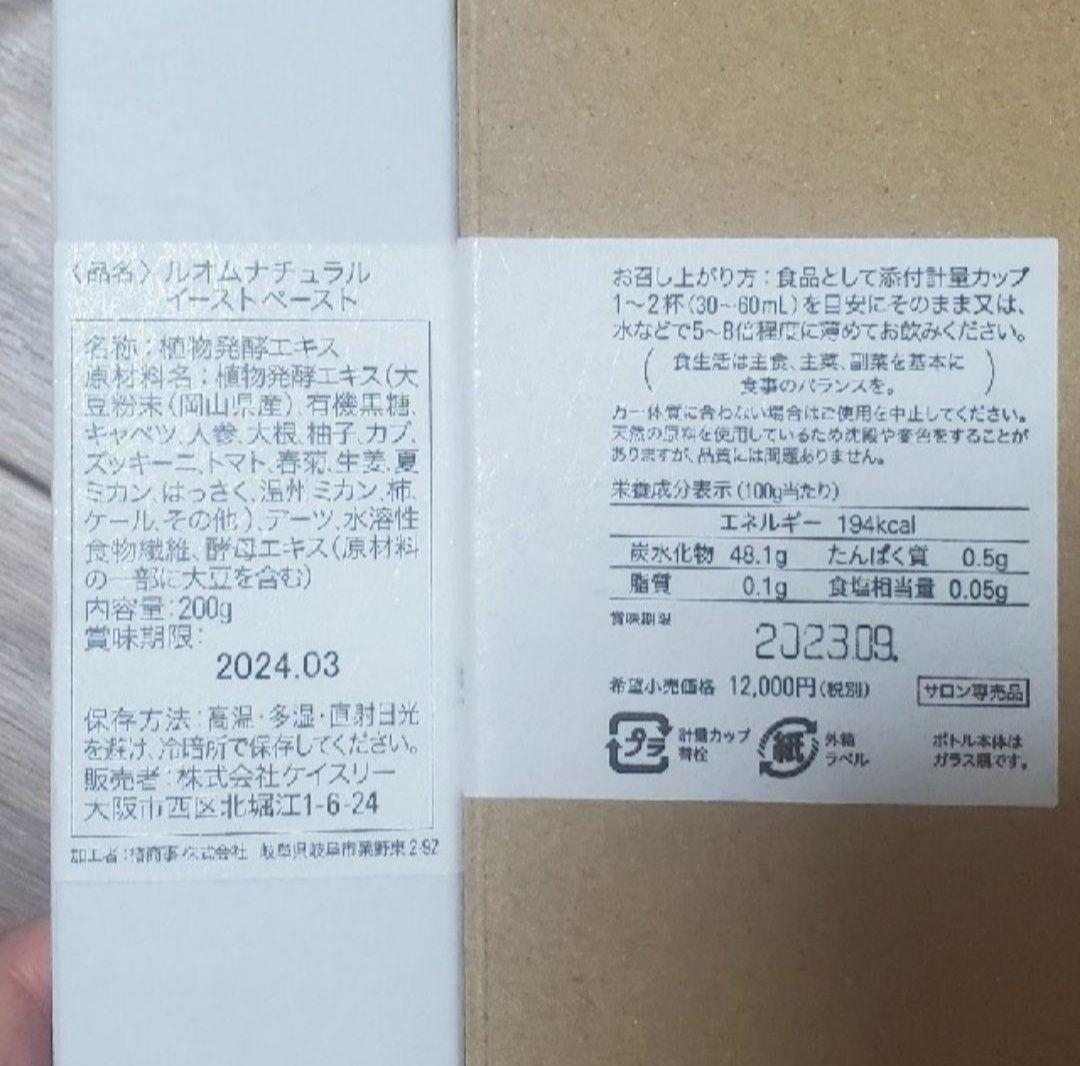 ルオム　ファードリンク 【新品未開封】結 YUI 植物発酵ドリンク 酵素ドリンク