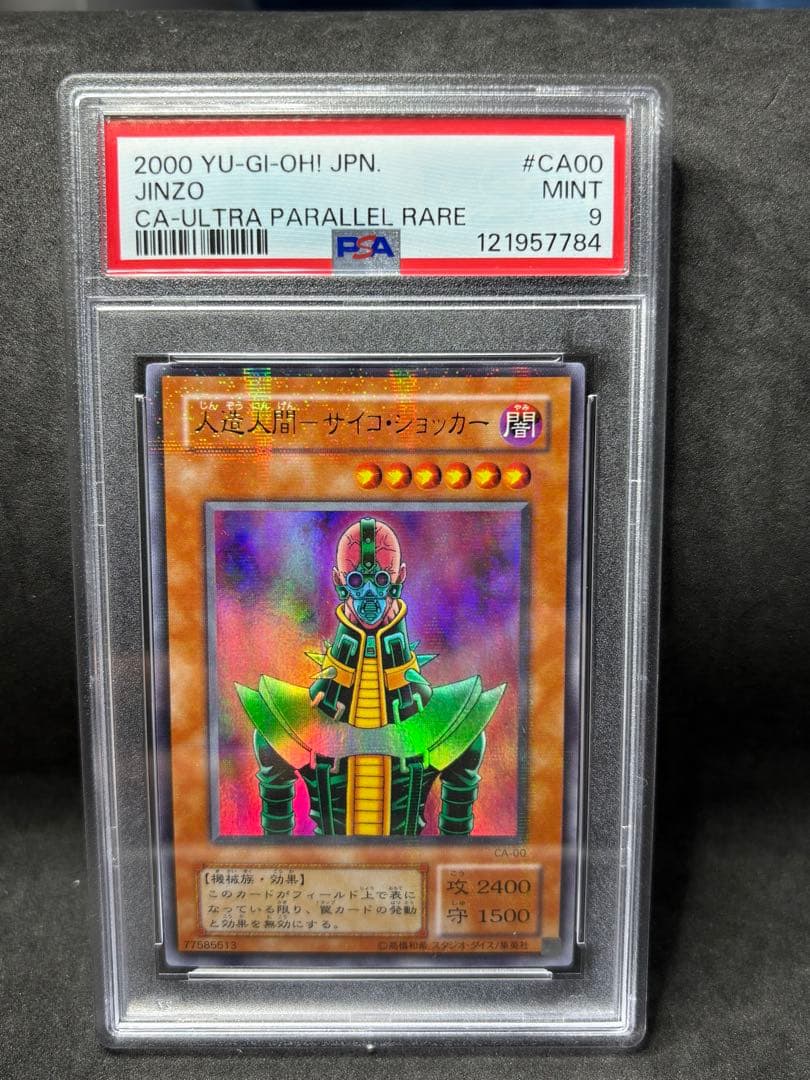 PSA9 人造人間－サイコ・ショッカー ウルトラパラレル CA-00 遊戯王