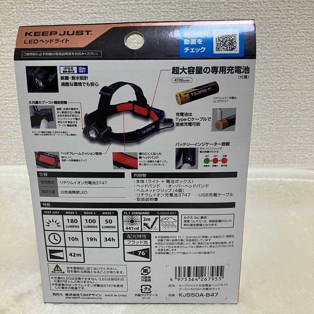 TAJIMA KEEP JUST LEDヘッドライト500lm